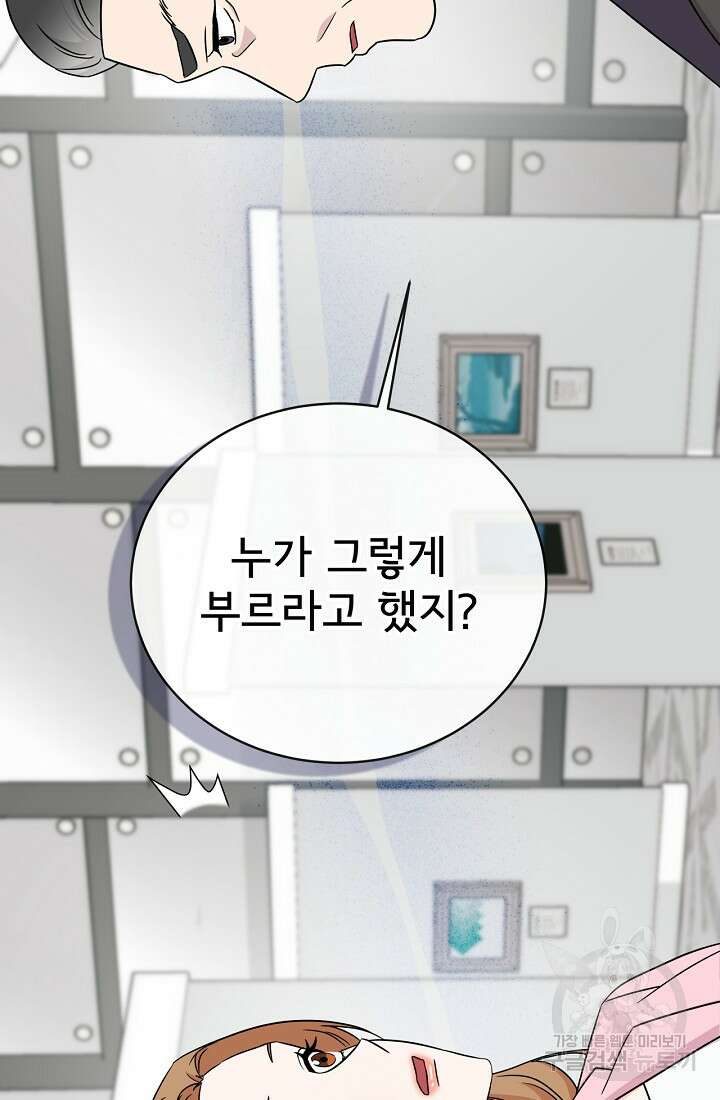 상사와의 수상한 잠자리 85화 4