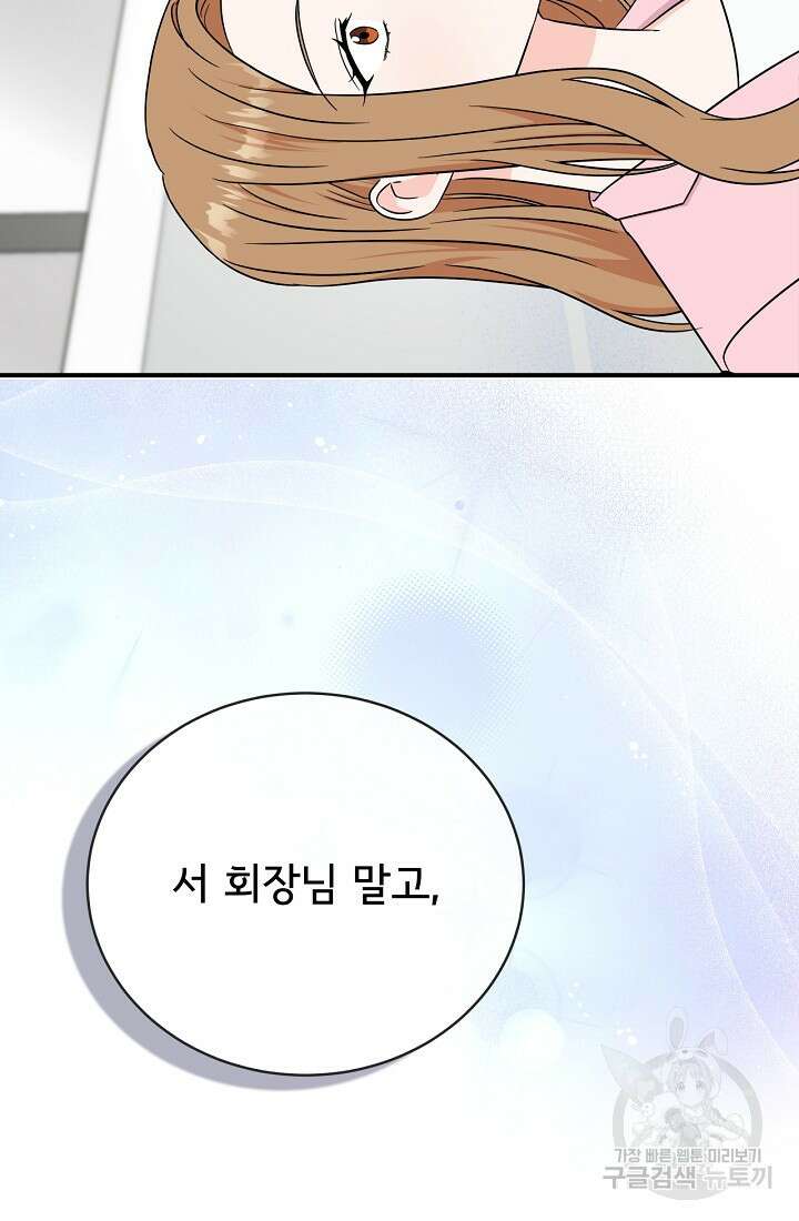 상사와의 수상한 잠자리 85화 5