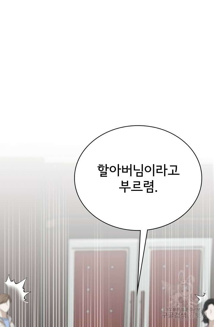 상사와의 수상한 잠자리 85화 6