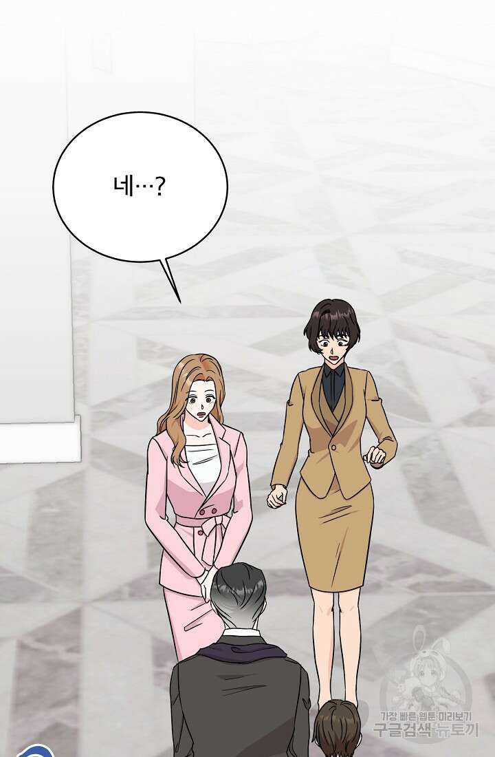 상사와의 수상한 잠자리 85화 11
