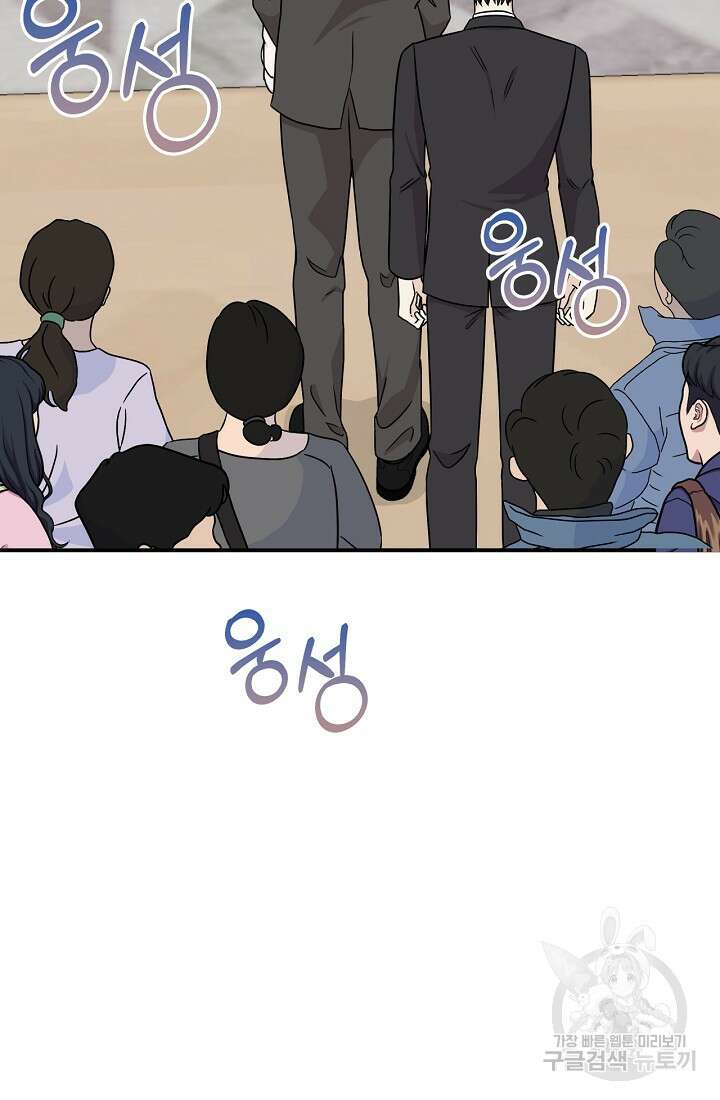 상사와의 수상한 잠자리 85화 12