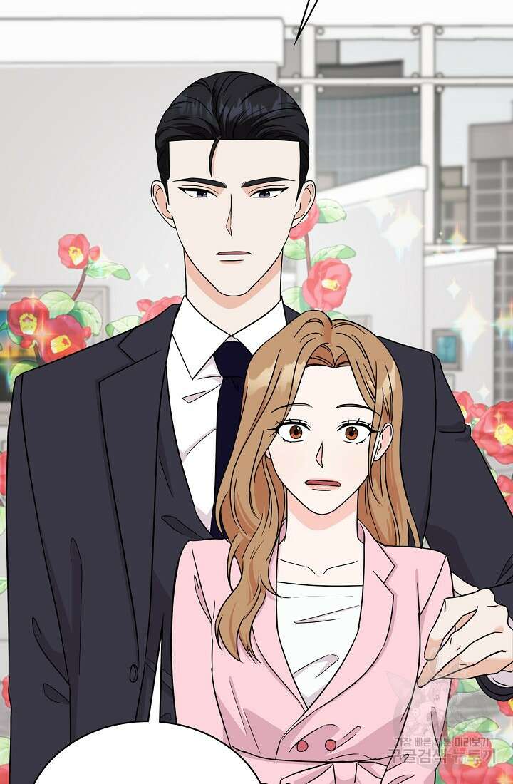 상사와의 수상한 잠자리 85화 14