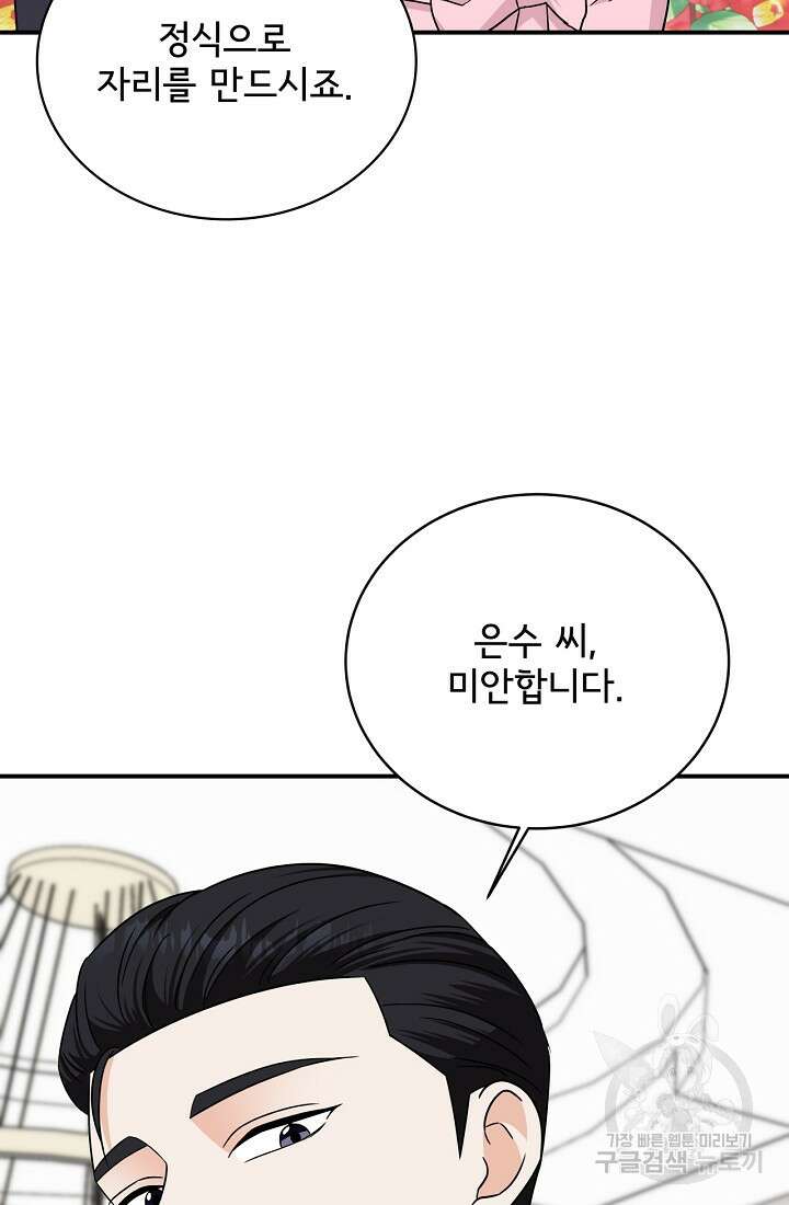 상사와의 수상한 잠자리 85화 15