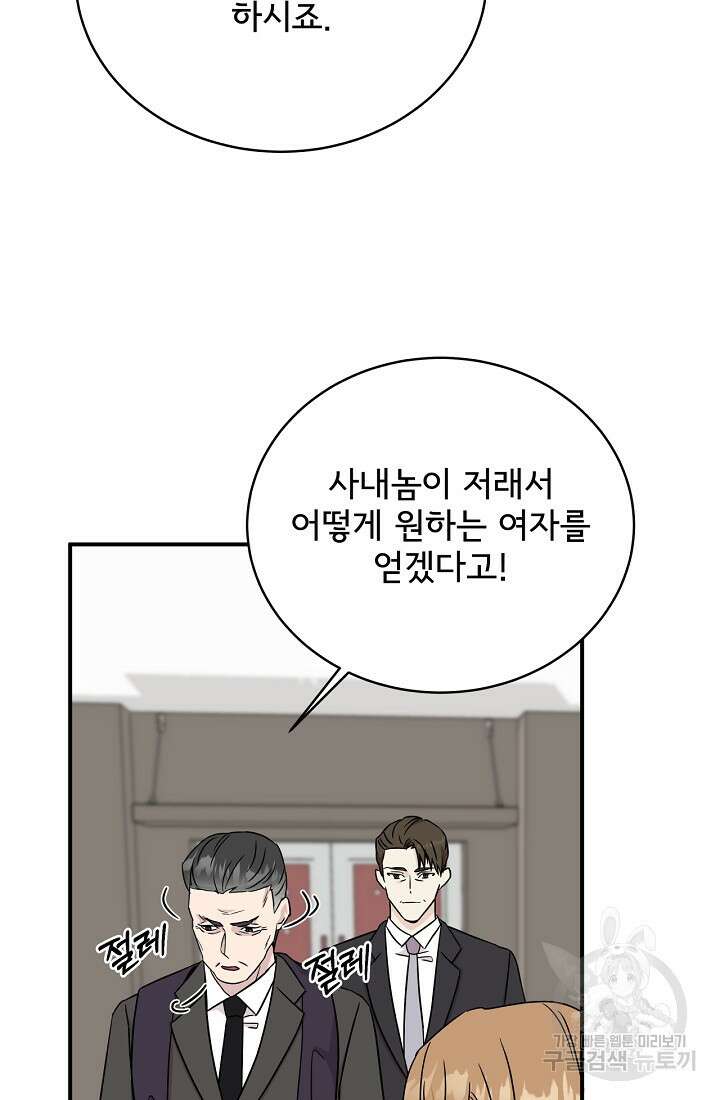 상사와의 수상한 잠자리 85화 19