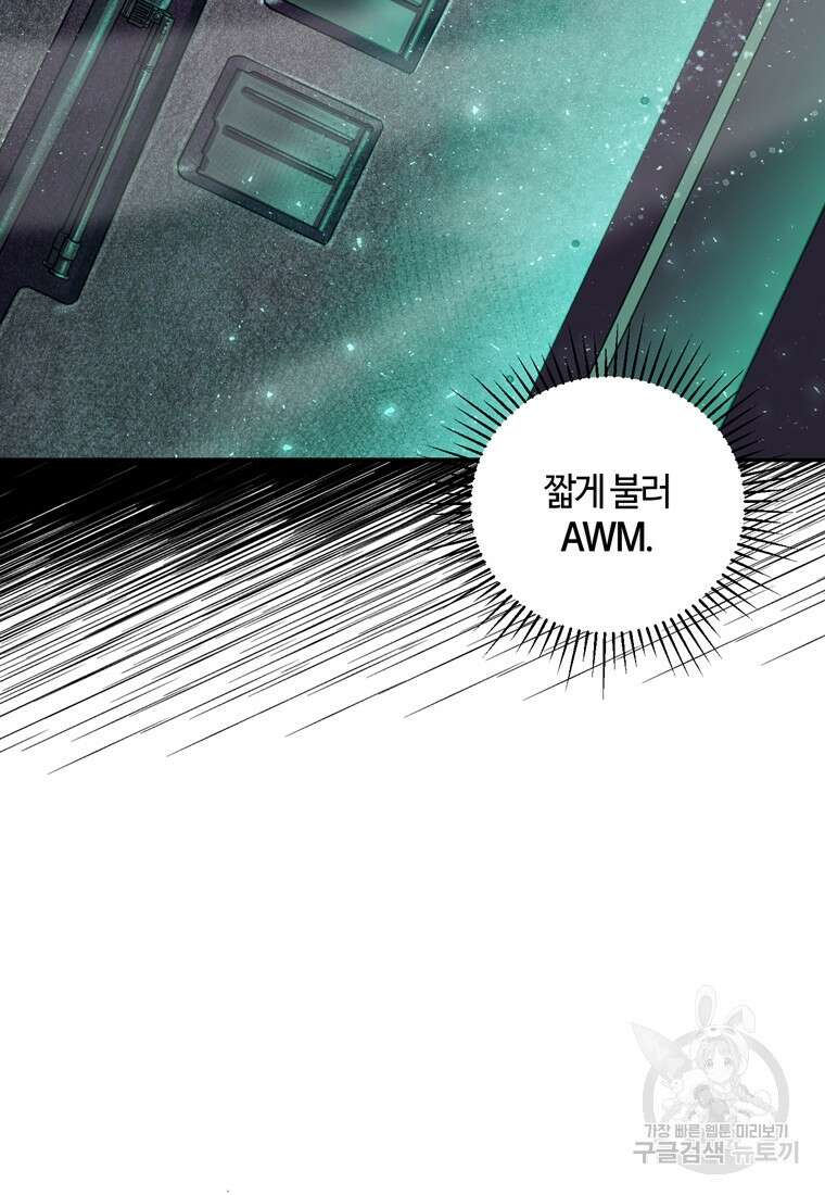 생존학 개론 56화 9
