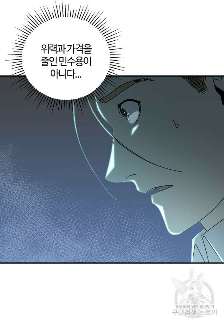 생존학 개론 56화 10