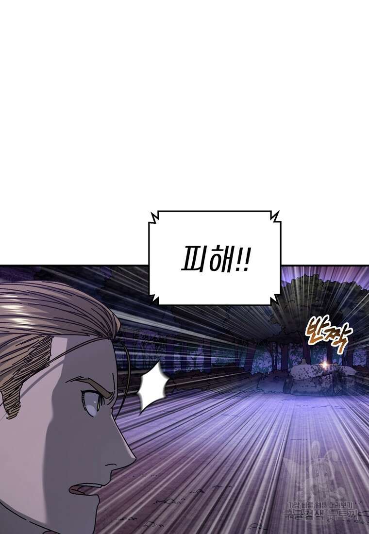 생존학 개론 56화 14