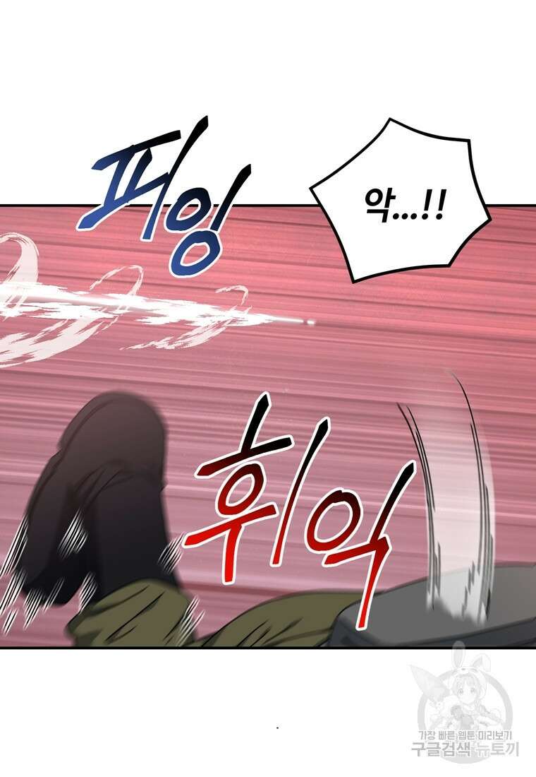 생존학 개론 56화 18