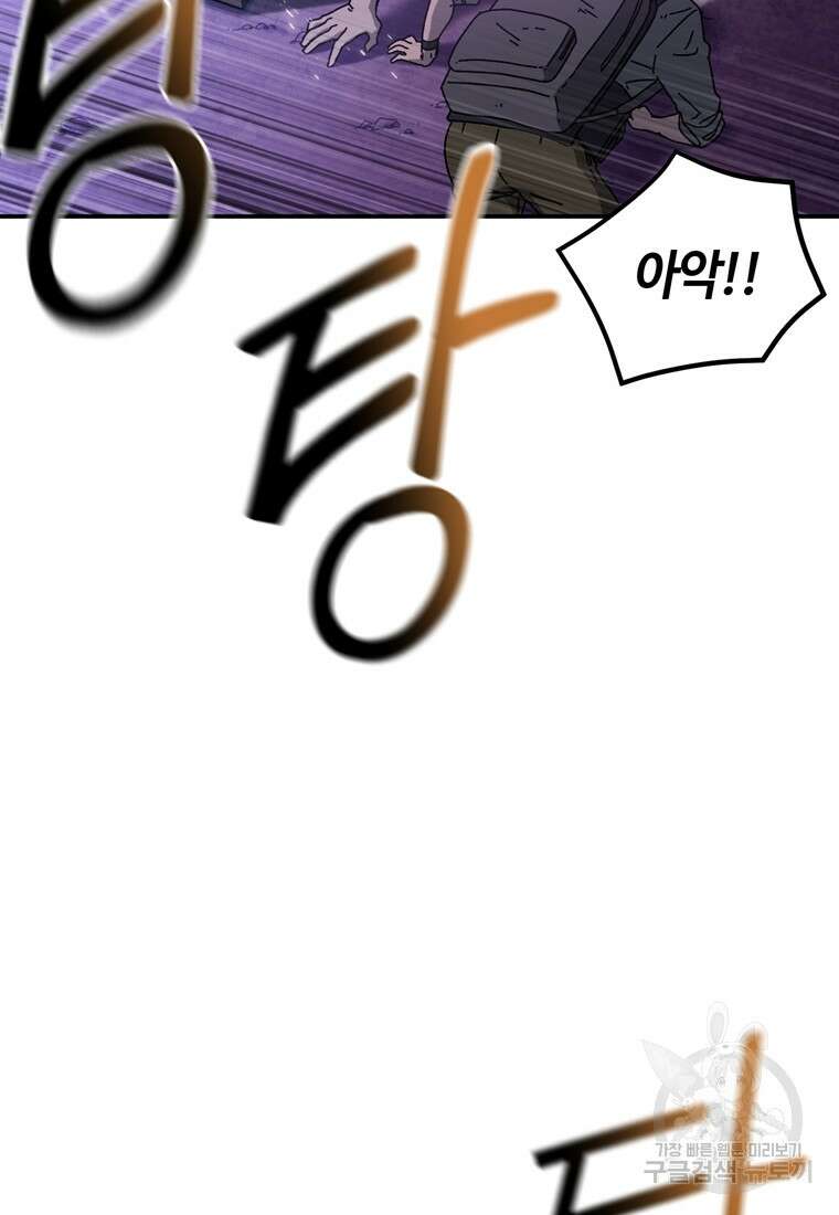생존학 개론 56화 20