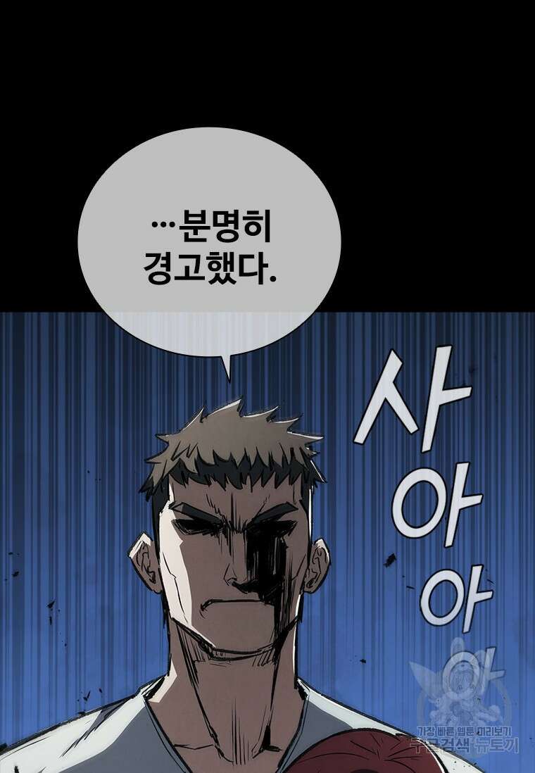 샤크 와이번 31화 27