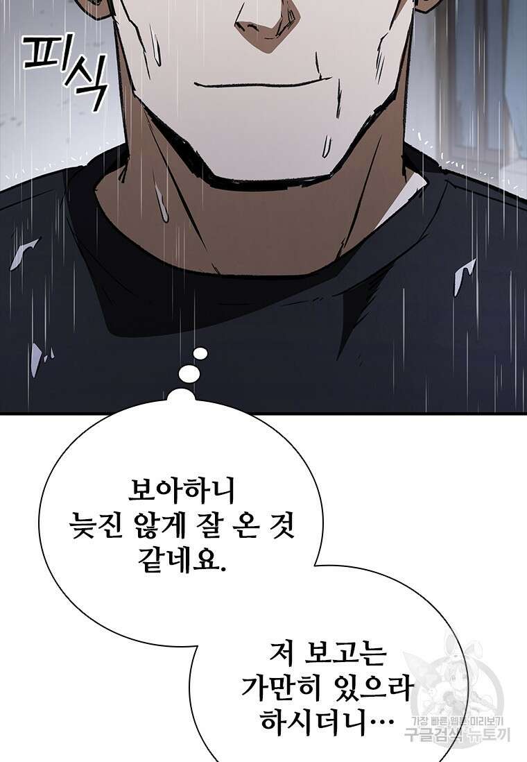 샤크 와이번 31화 54