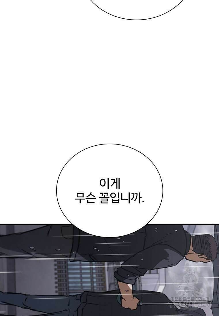 샤크 와이번 31화 55
