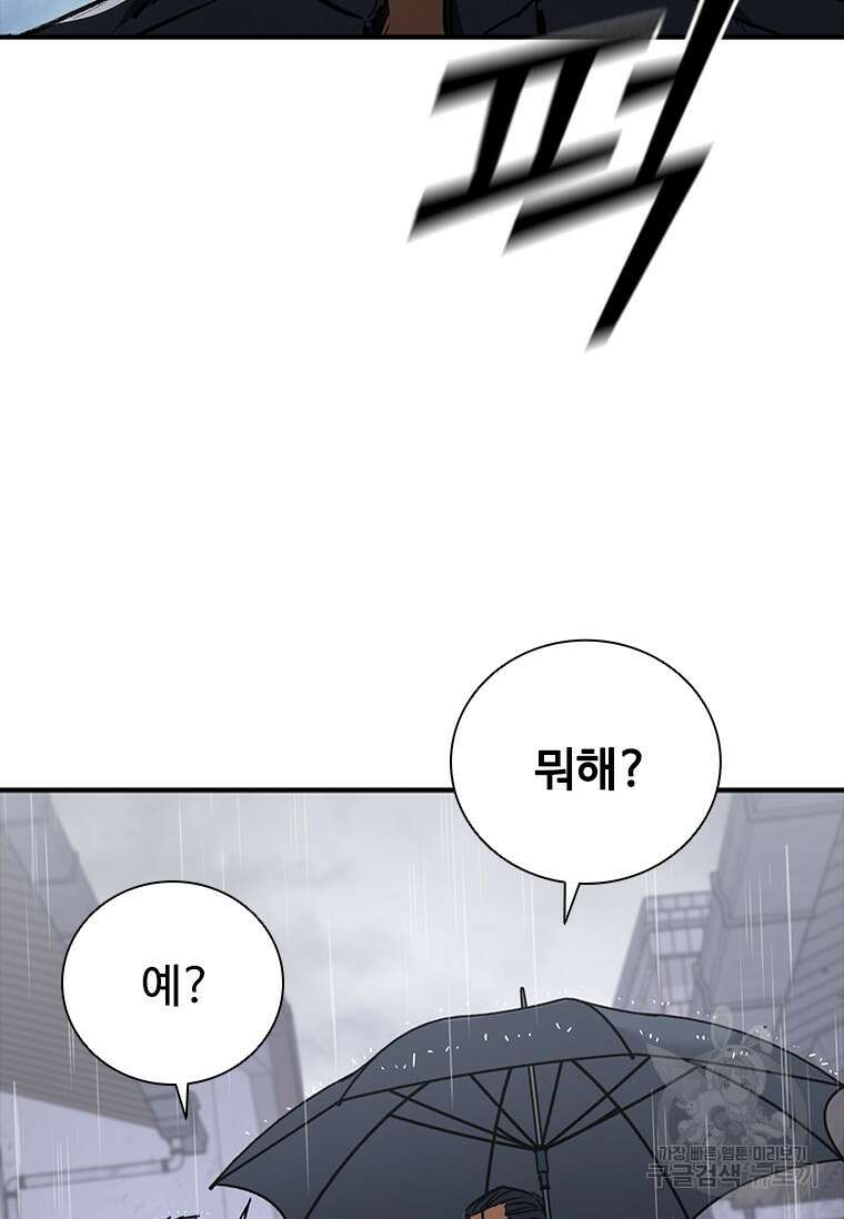 샤크 와이번 31화 74