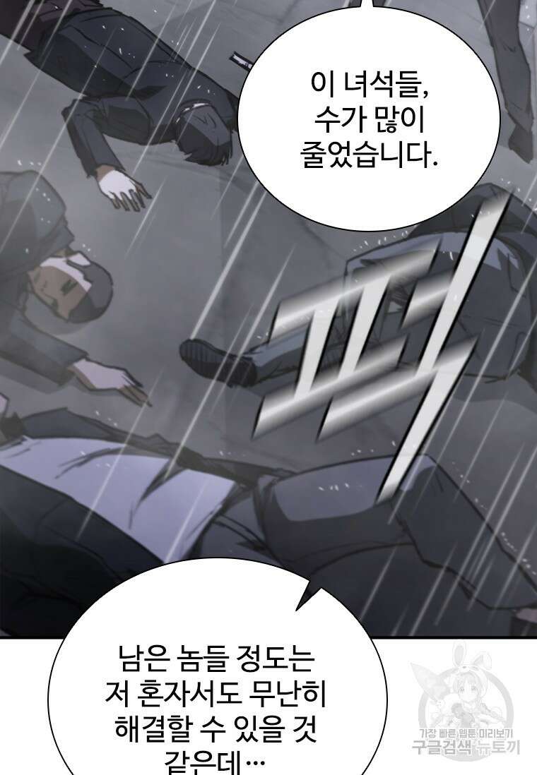샤크 와이번 31화 86