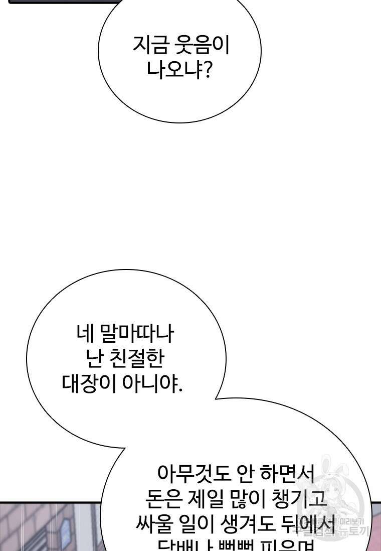 샤크 와이번 31화 104