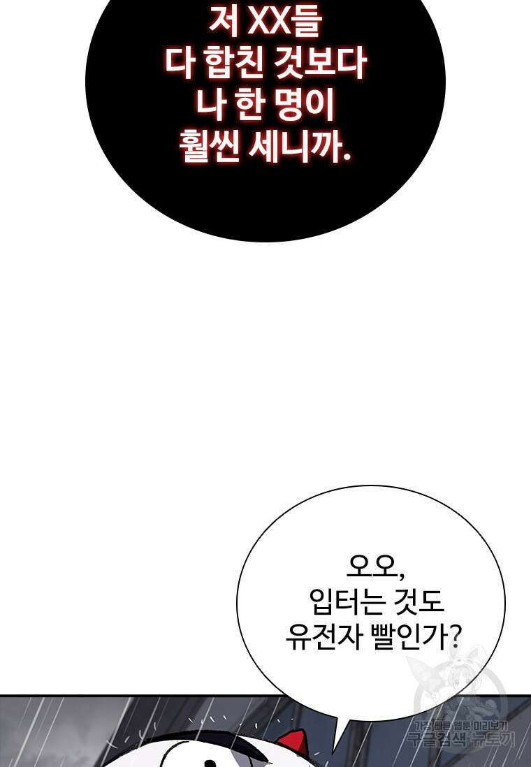 샤크 와이번 31화 109