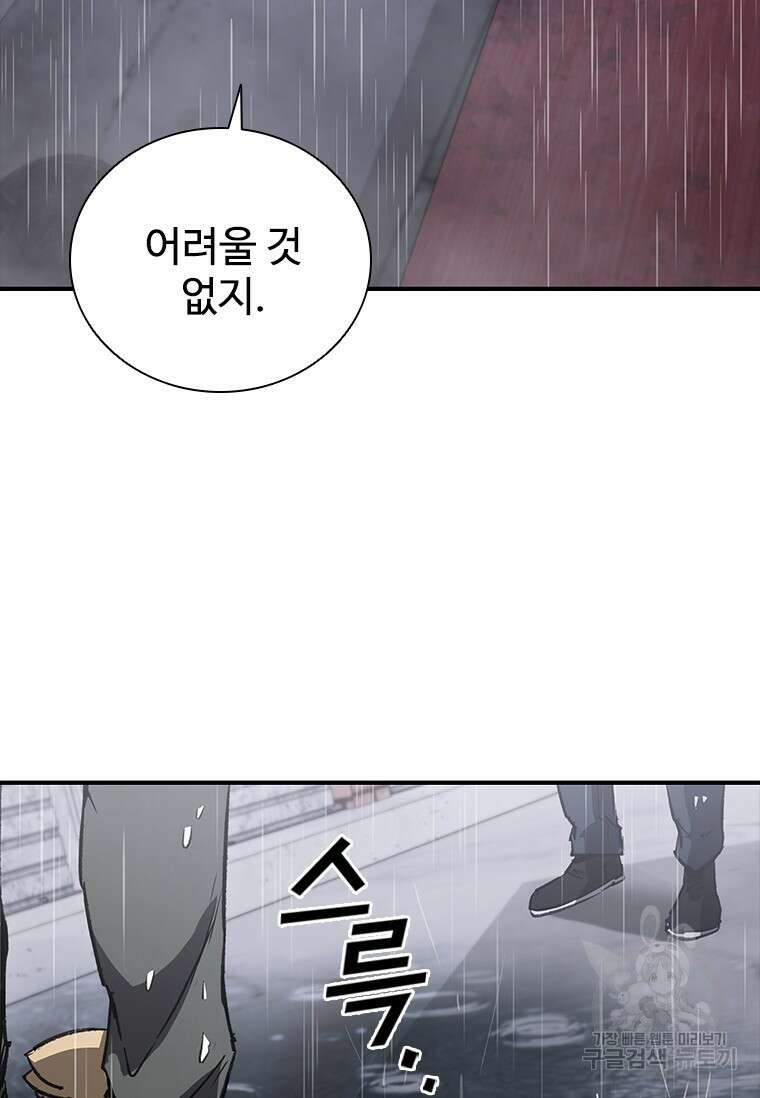 샤크 와이번 31화 119