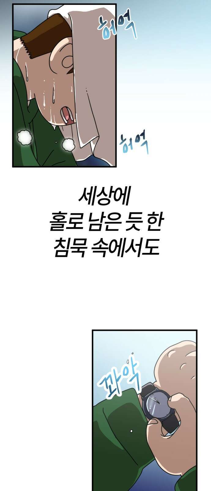 ㅋㅋ단편.zip 30화 연애를 중계 - 멤메머신, roya 작가 2