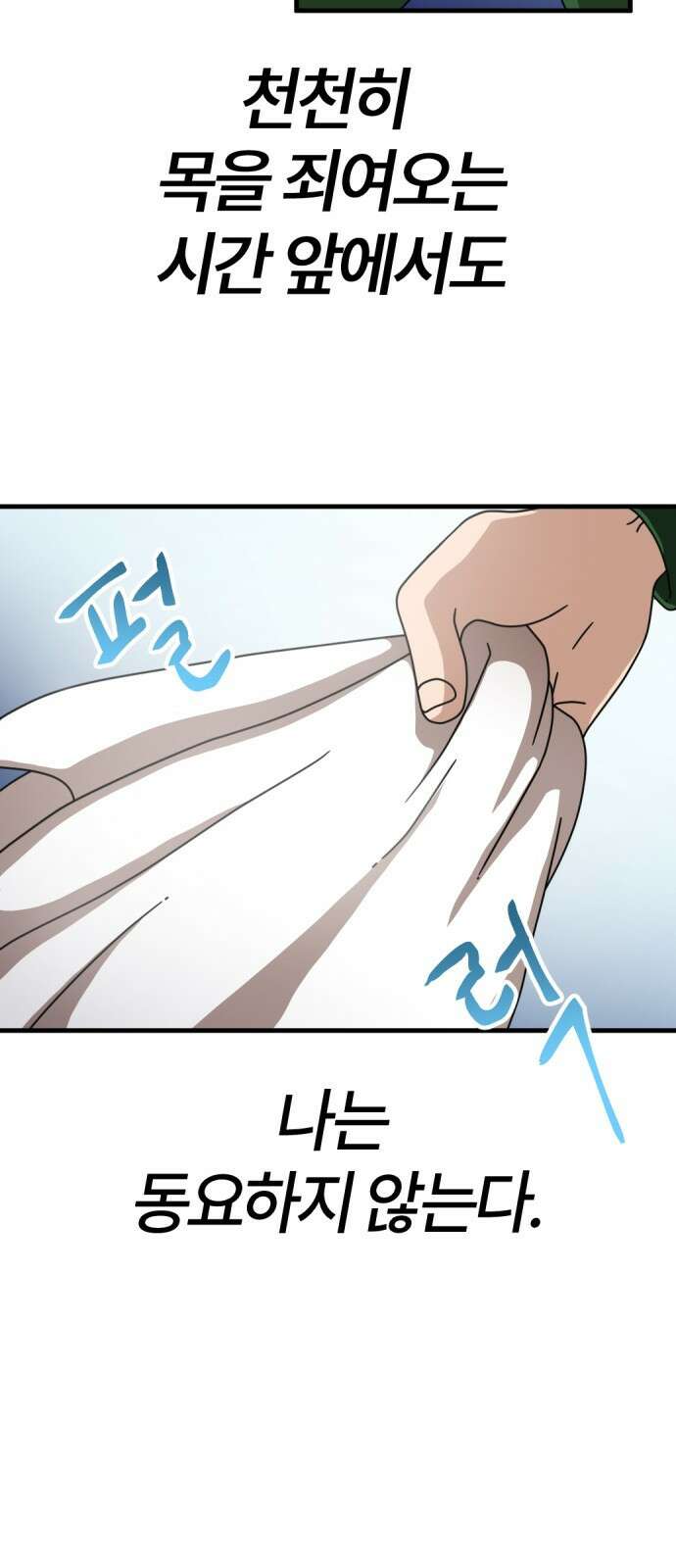 ㅋㅋ단편.zip 30화 연애를 중계 - 멤메머신, roya 작가 3