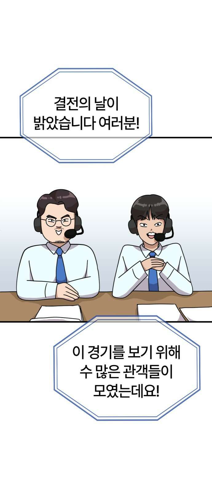 ㅋㅋ단편.zip 30화 연애를 중계 - 멤메머신, roya 작가 7