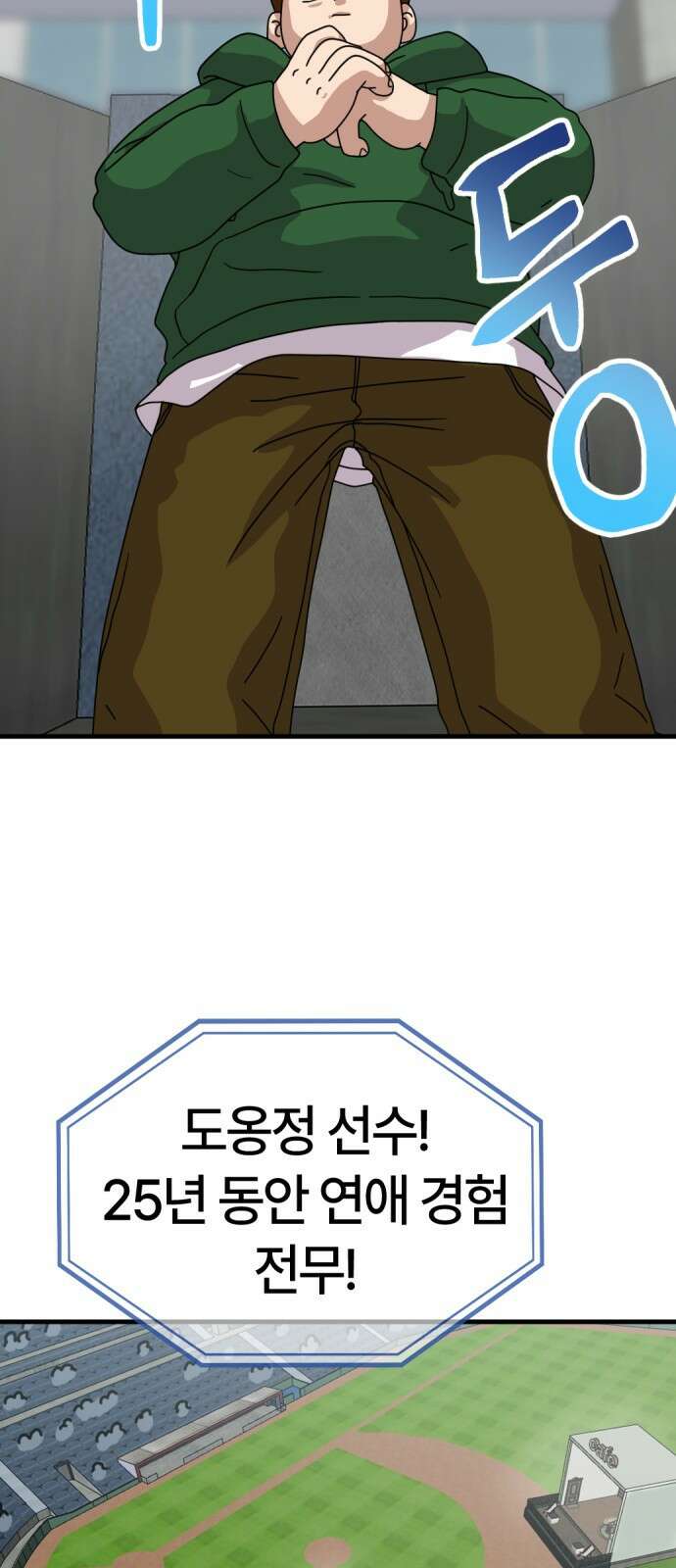 ㅋㅋ단편.zip 30화 연애를 중계 - 멤메머신, roya 작가 9