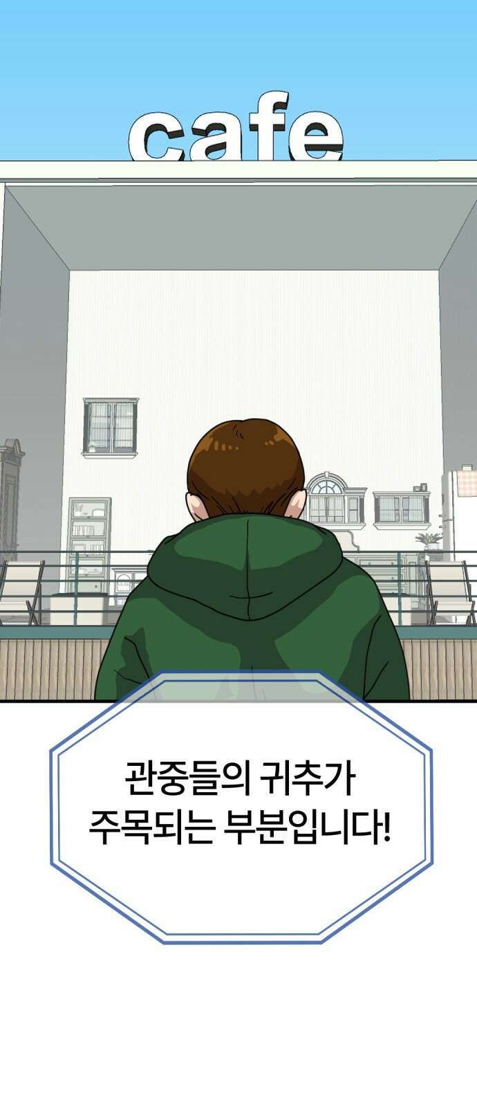 ㅋㅋ단편.zip 30화 연애를 중계 - 멤메머신, roya 작가 11