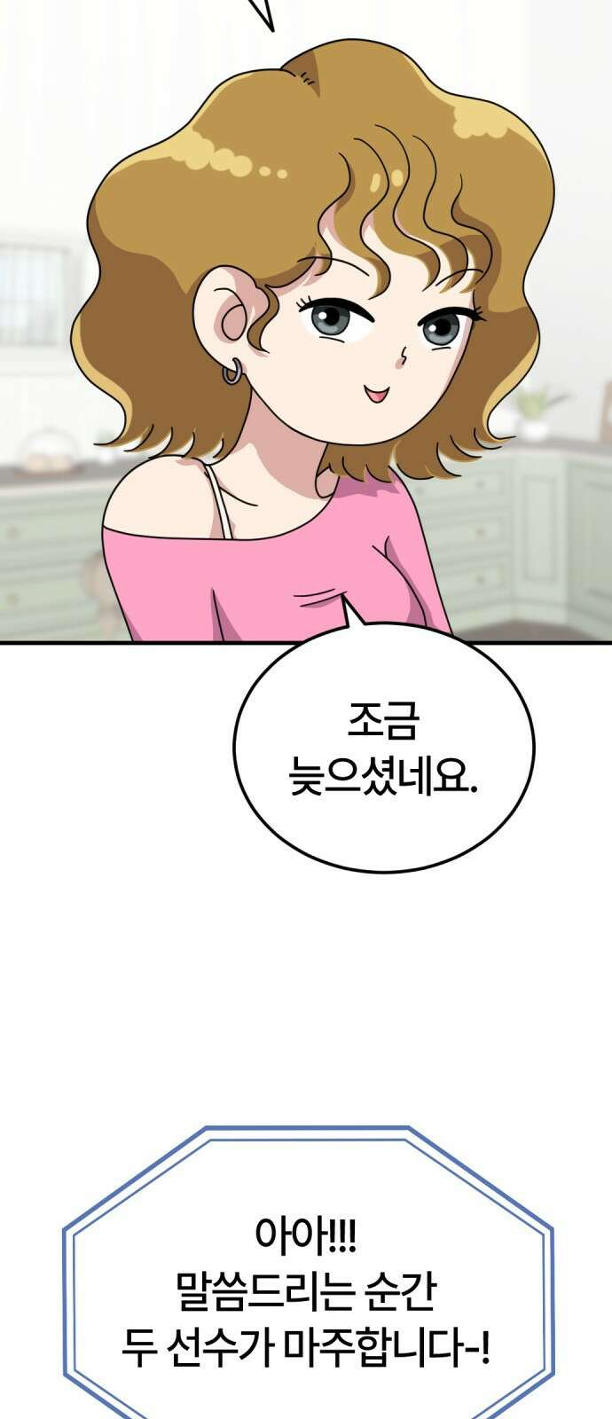 ㅋㅋ단편.zip 30화 연애를 중계 - 멤메머신, roya 작가 14