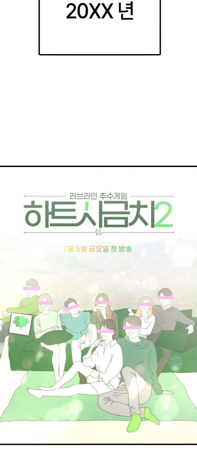 ㅋㅋ단편.zip 30화 연애를 중계 - 멤메머신, roya 작가 16