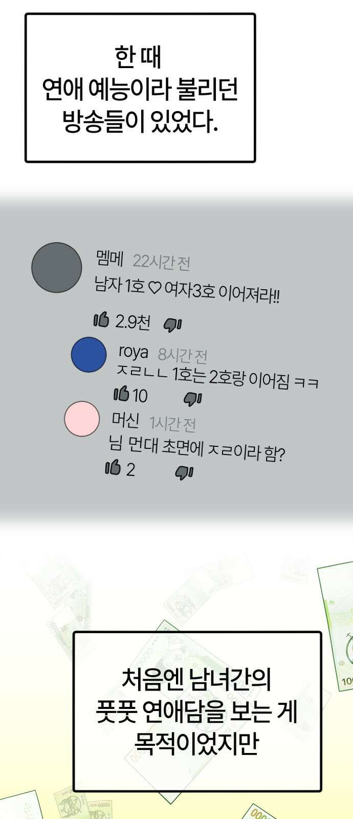 ㅋㅋ단편.zip 30화 연애를 중계 - 멤메머신, roya 작가 17