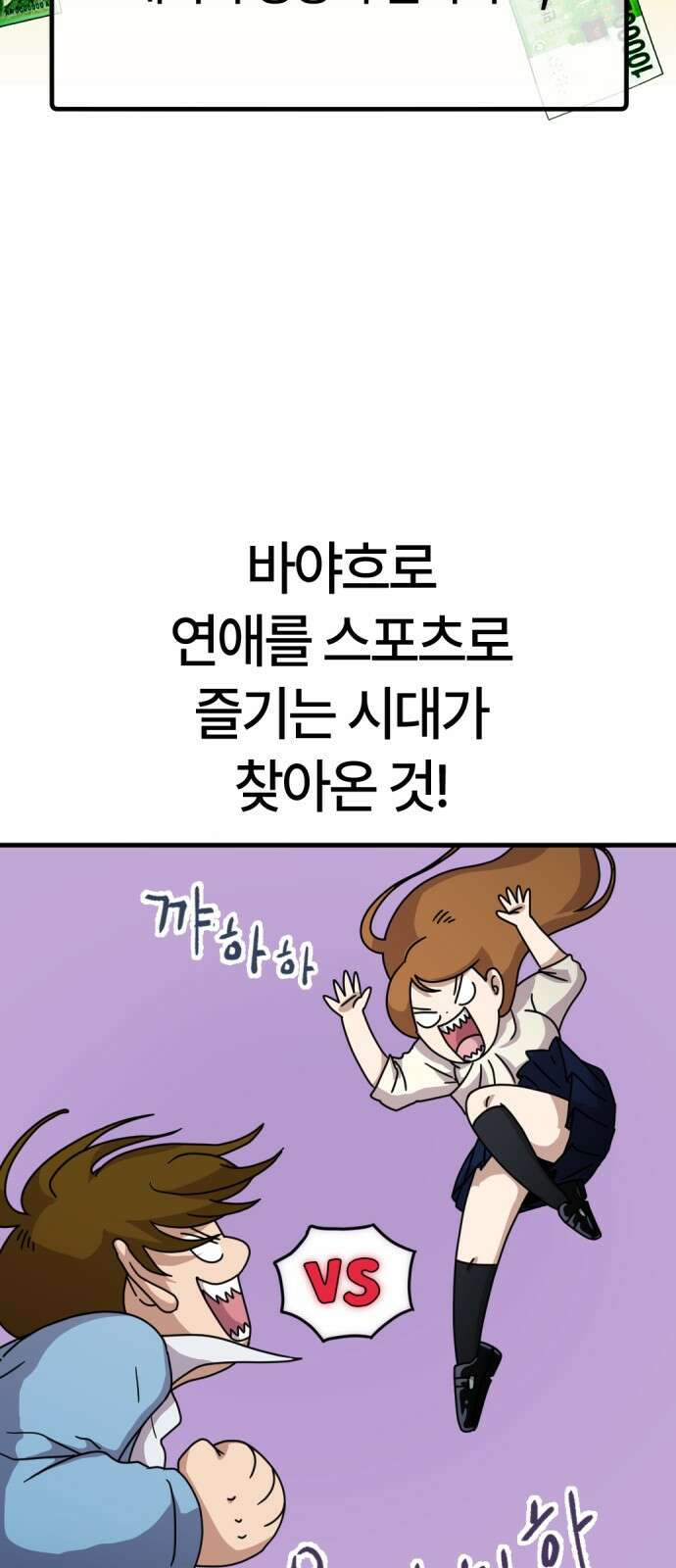 ㅋㅋ단편.zip 30화 연애를 중계 - 멤메머신, roya 작가 19