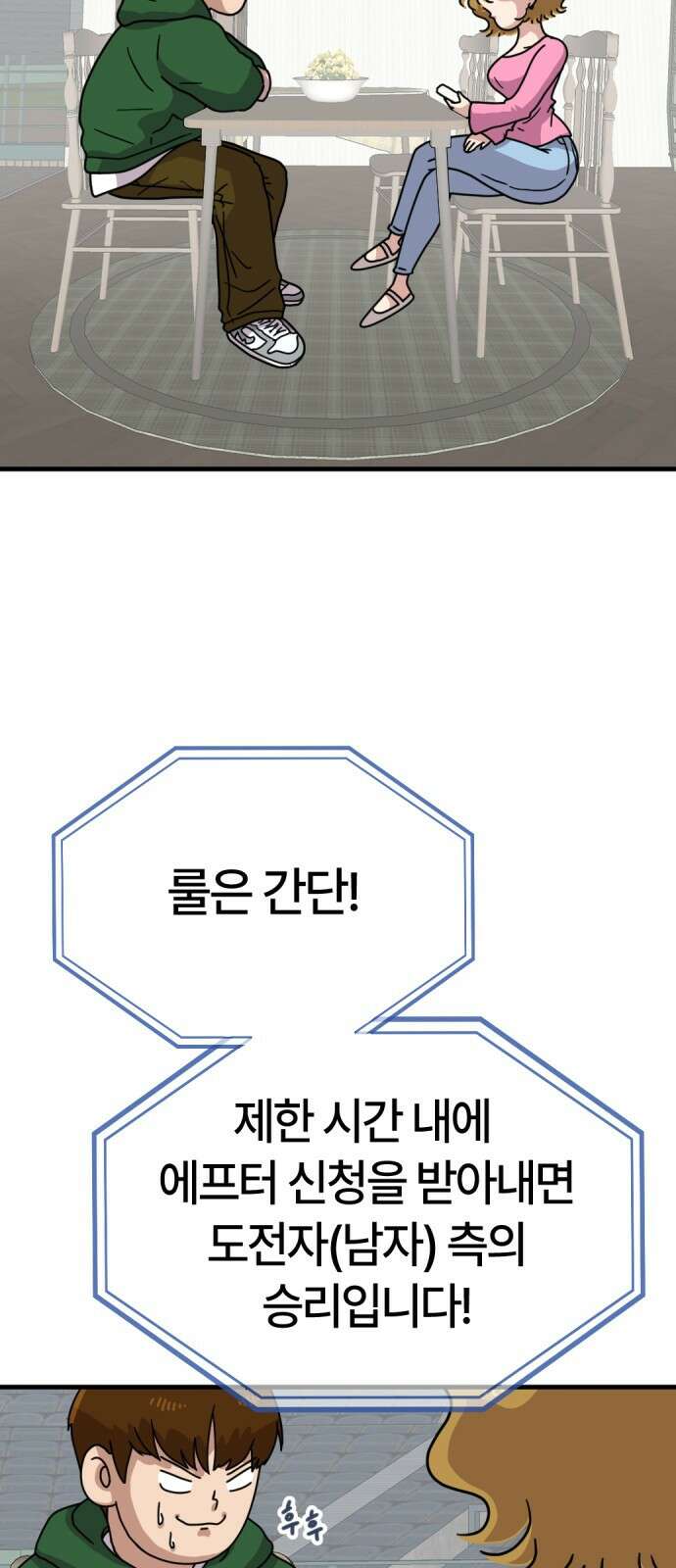 ㅋㅋ단편.zip 30화 연애를 중계 - 멤메머신, roya 작가 21