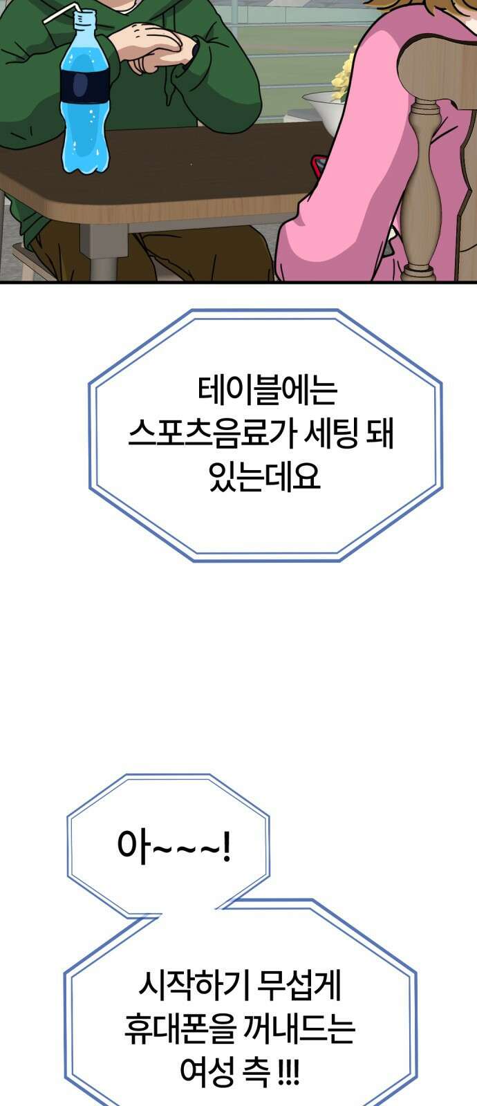 ㅋㅋ단편.zip 30화 연애를 중계 - 멤메머신, roya 작가 22