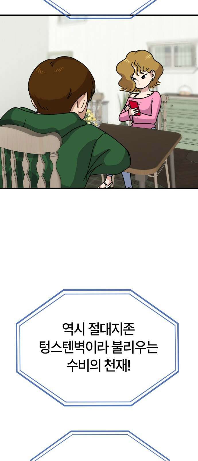 ㅋㅋ단편.zip 30화 연애를 중계 - 멤메머신, roya 작가 23