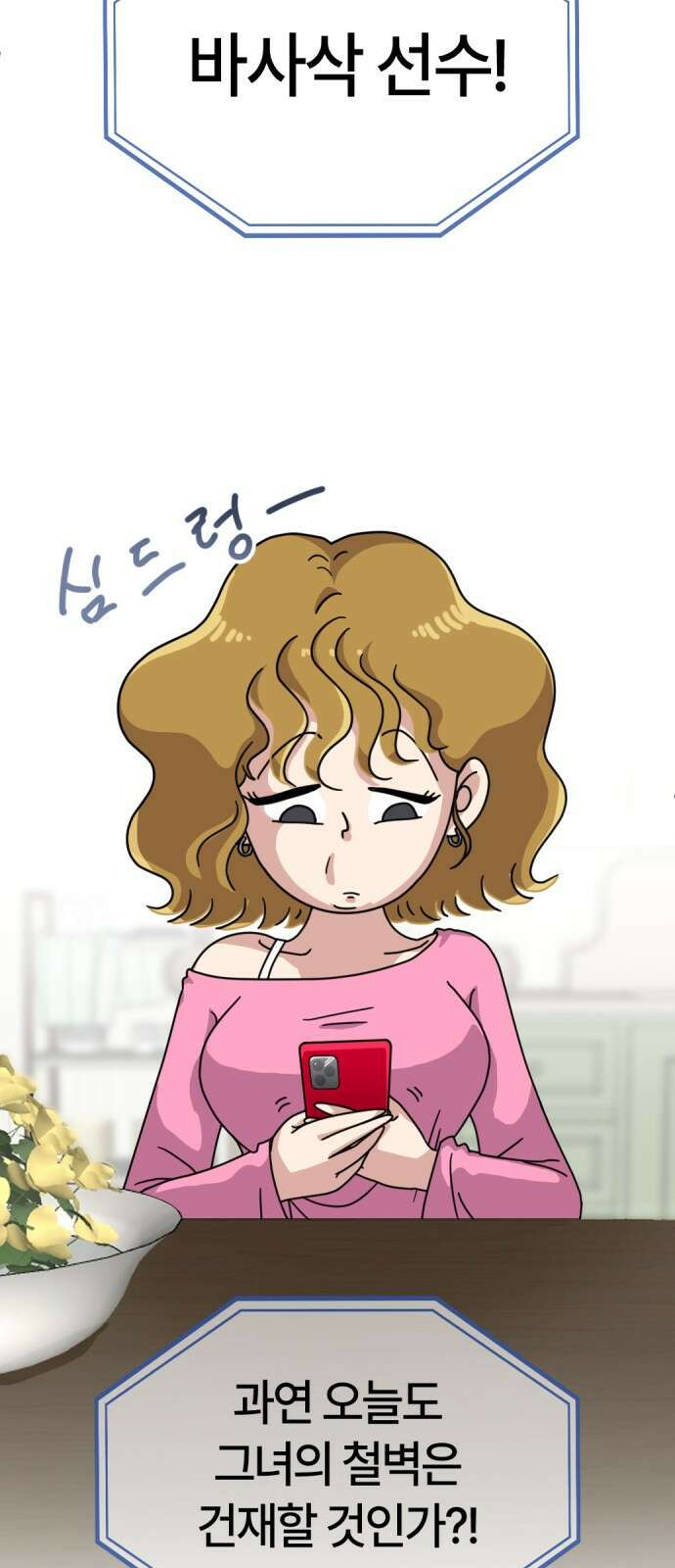 ㅋㅋ단편.zip 30화 연애를 중계 - 멤메머신, roya 작가 24