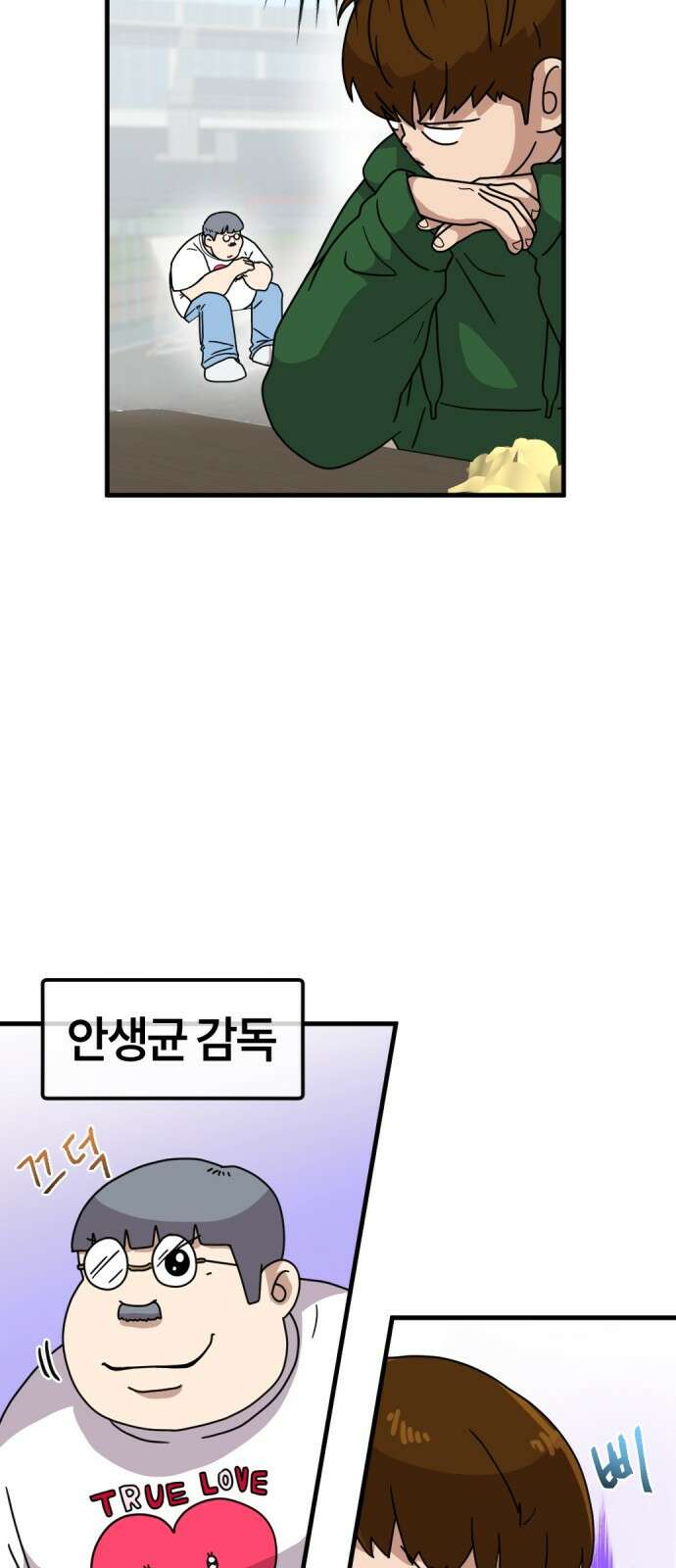 ㅋㅋ단편.zip 30화 연애를 중계 - 멤메머신, roya 작가 26