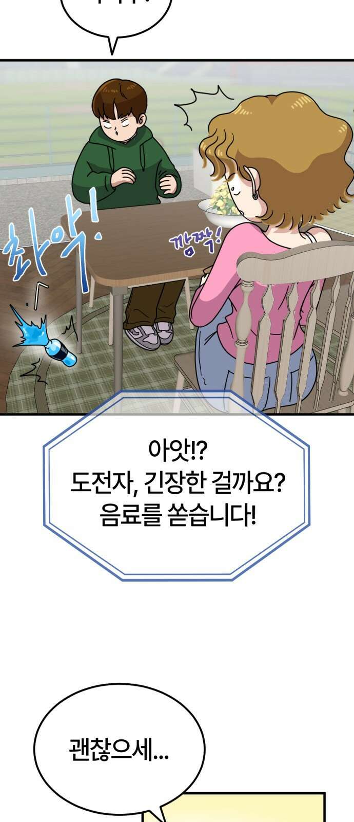 ㅋㅋ단편.zip 30화 연애를 중계 - 멤메머신, roya 작가 28