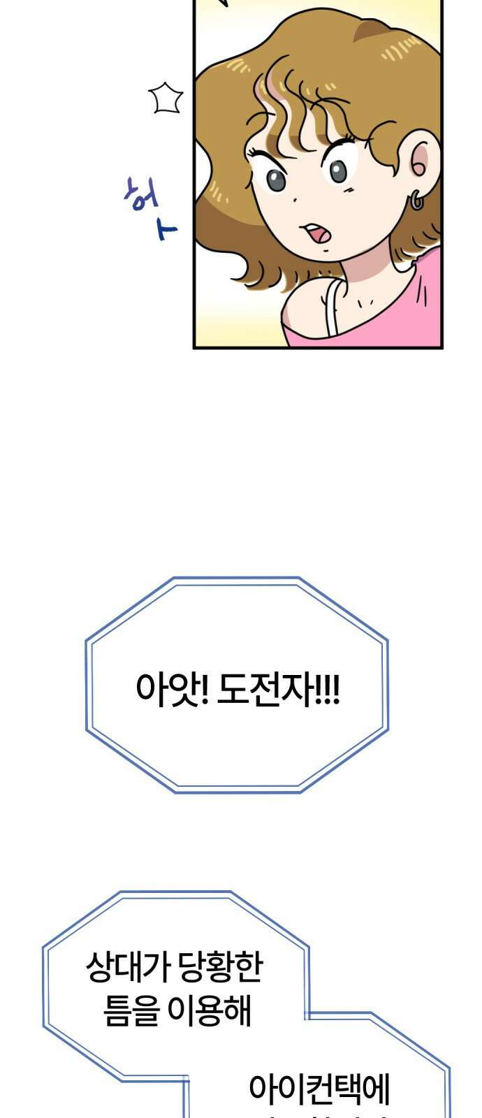 ㅋㅋ단편.zip 30화 연애를 중계 - 멤메머신, roya 작가 29