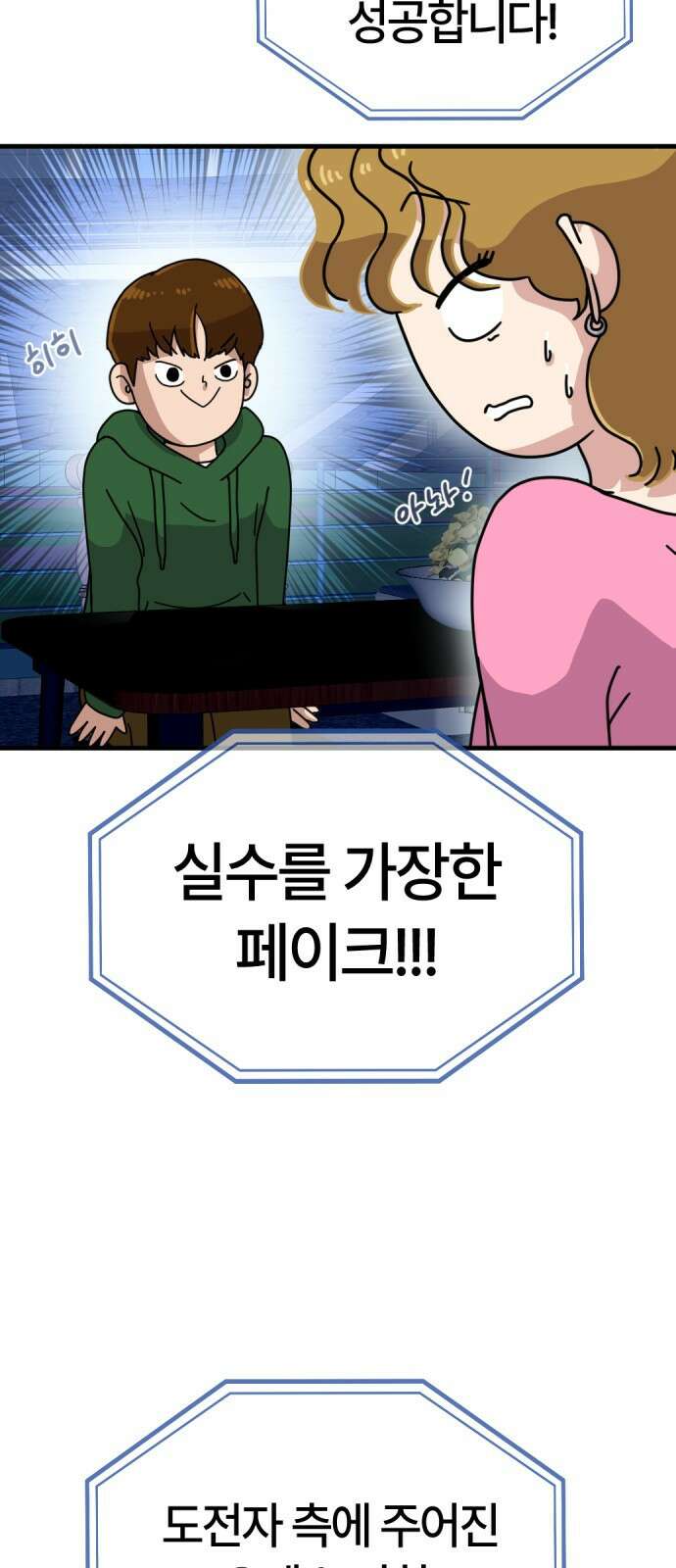 ㅋㅋ단편.zip 30화 연애를 중계 - 멤메머신, roya 작가 30