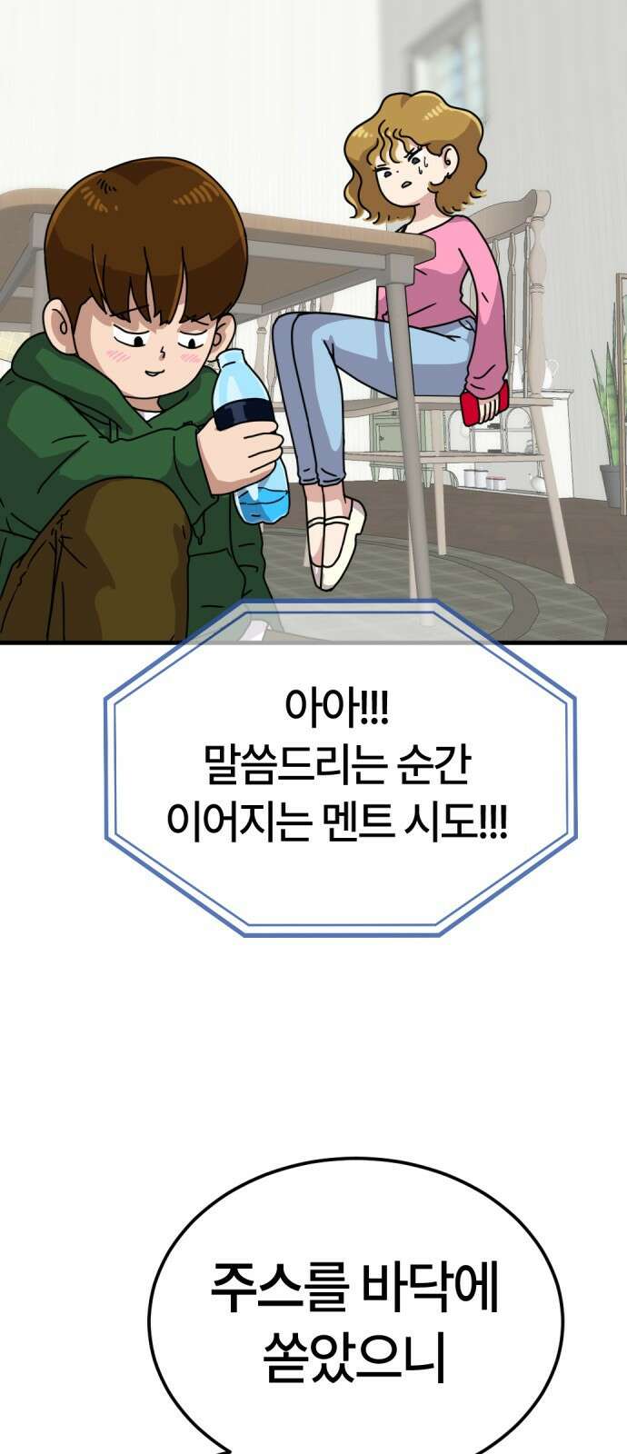 ㅋㅋ단편.zip 30화 연애를 중계 - 멤메머신, roya 작가 32