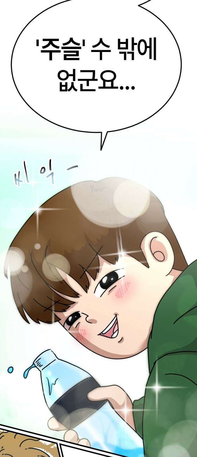 ㅋㅋ단편.zip 30화 연애를 중계 - 멤메머신, roya 작가 33