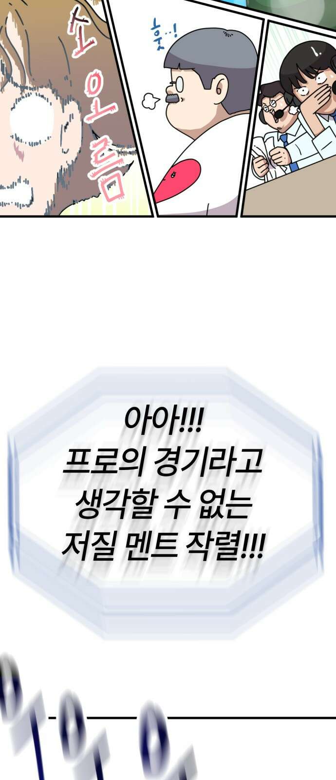 ㅋㅋ단편.zip 30화 연애를 중계 - 멤메머신, roya 작가 34