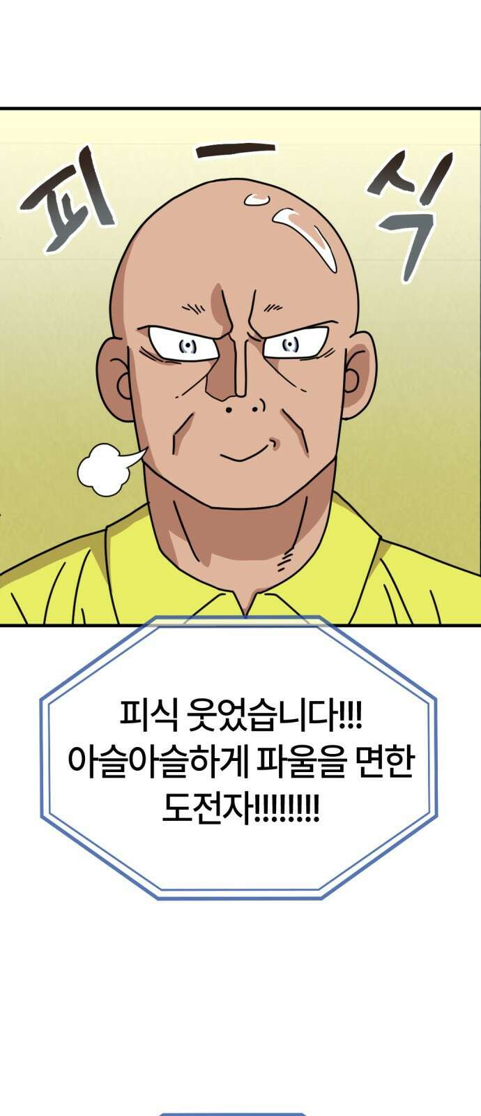 ㅋㅋ단편.zip 30화 연애를 중계 - 멤메머신, roya 작가 37
