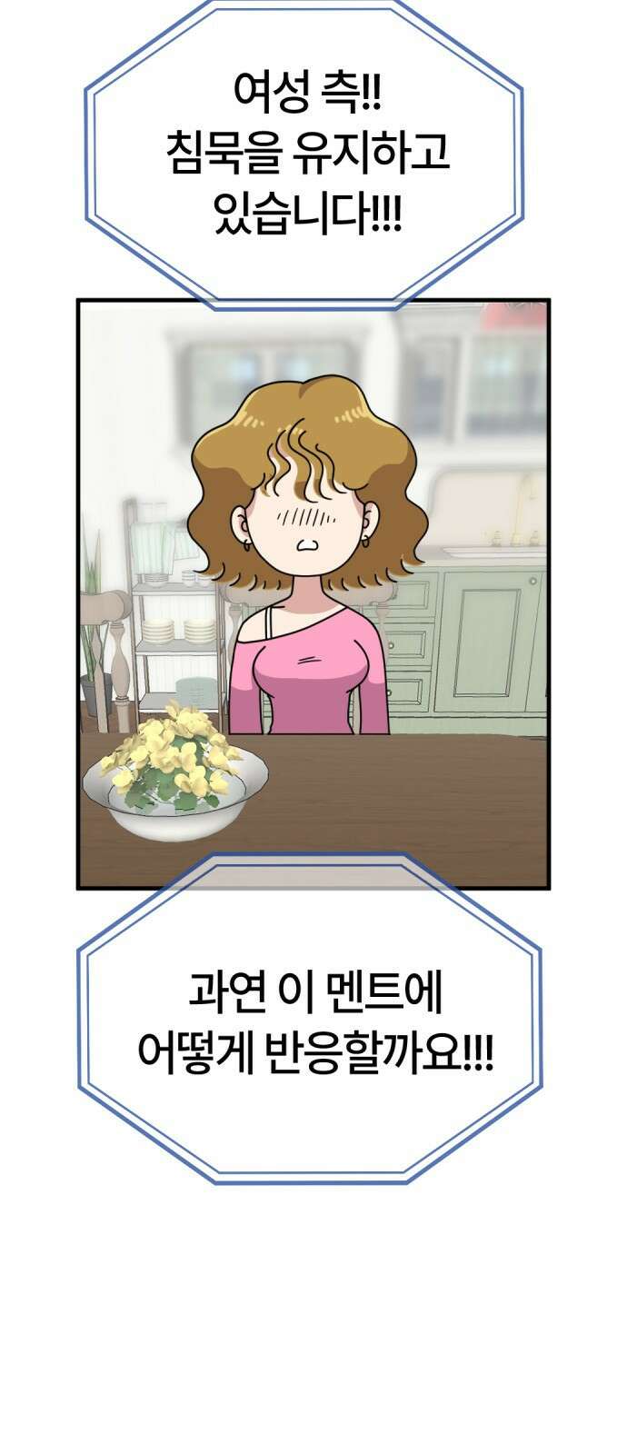 ㅋㅋ단편.zip 30화 연애를 중계 - 멤메머신, roya 작가 38