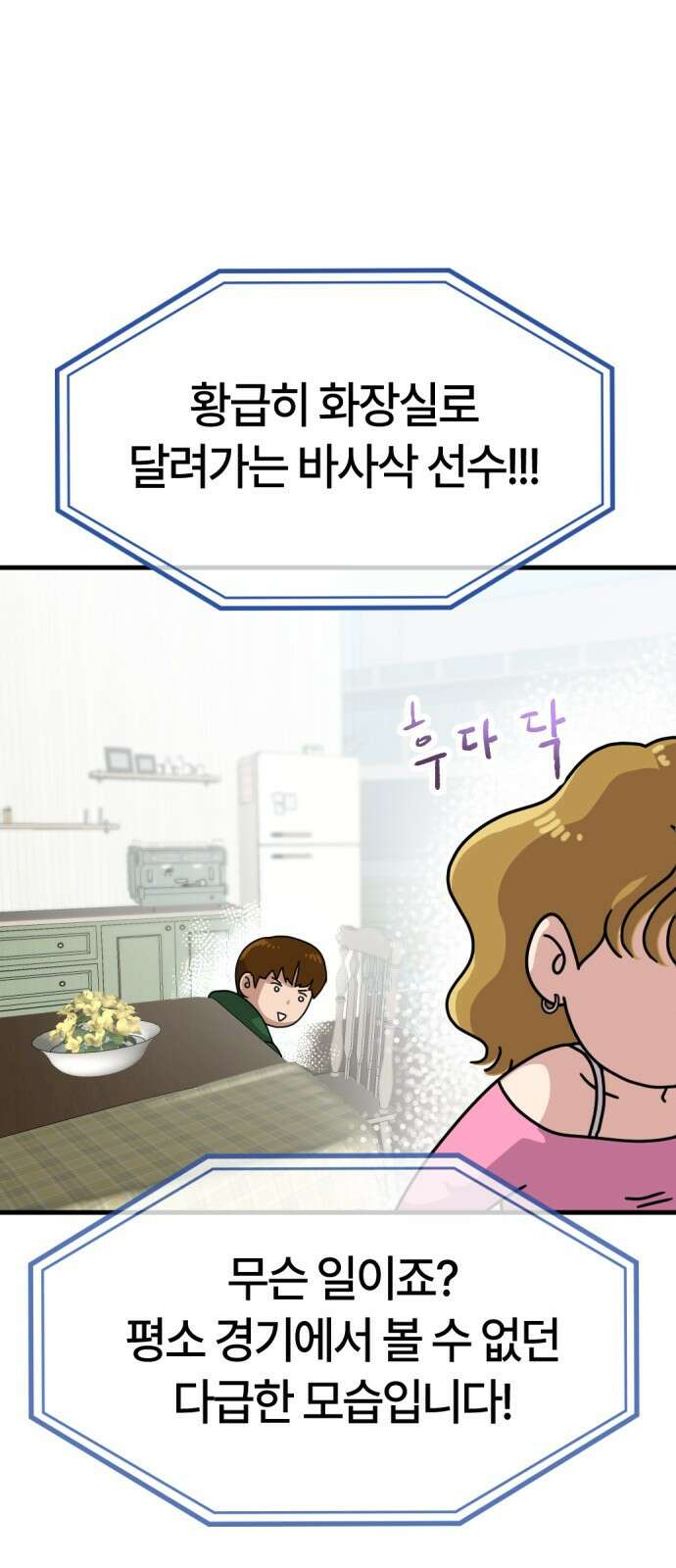 ㅋㅋ단편.zip 30화 연애를 중계 - 멤메머신, roya 작가 40