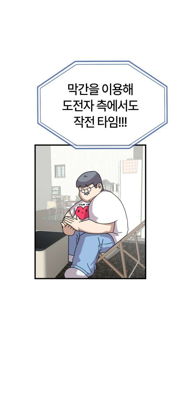 ㅋㅋ단편.zip 30화 연애를 중계 - 멤메머신, roya 작가 41