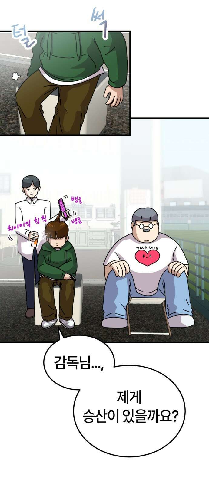 ㅋㅋ단편.zip 30화 연애를 중계 - 멤메머신, roya 작가 42