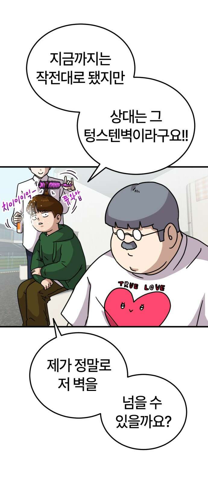 ㅋㅋ단편.zip 30화 연애를 중계 - 멤메머신, roya 작가 43