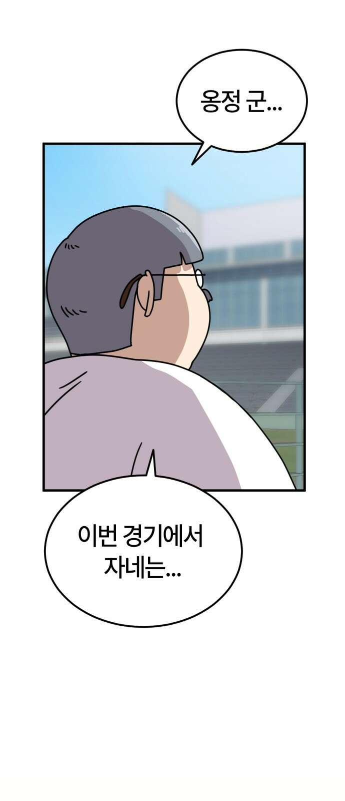 ㅋㅋ단편.zip 30화 연애를 중계 - 멤메머신, roya 작가 44