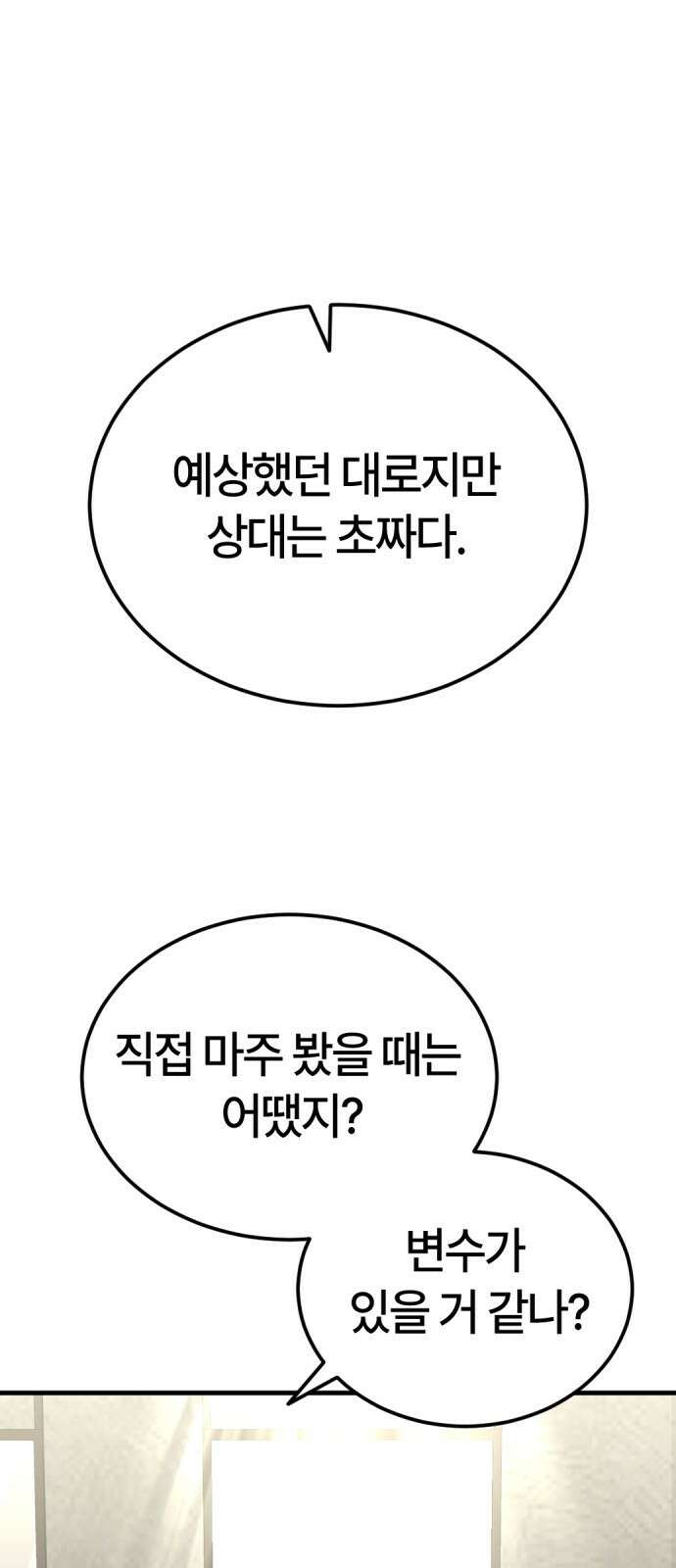 ㅋㅋ단편.zip 30화 연애를 중계 - 멤메머신, roya 작가 46