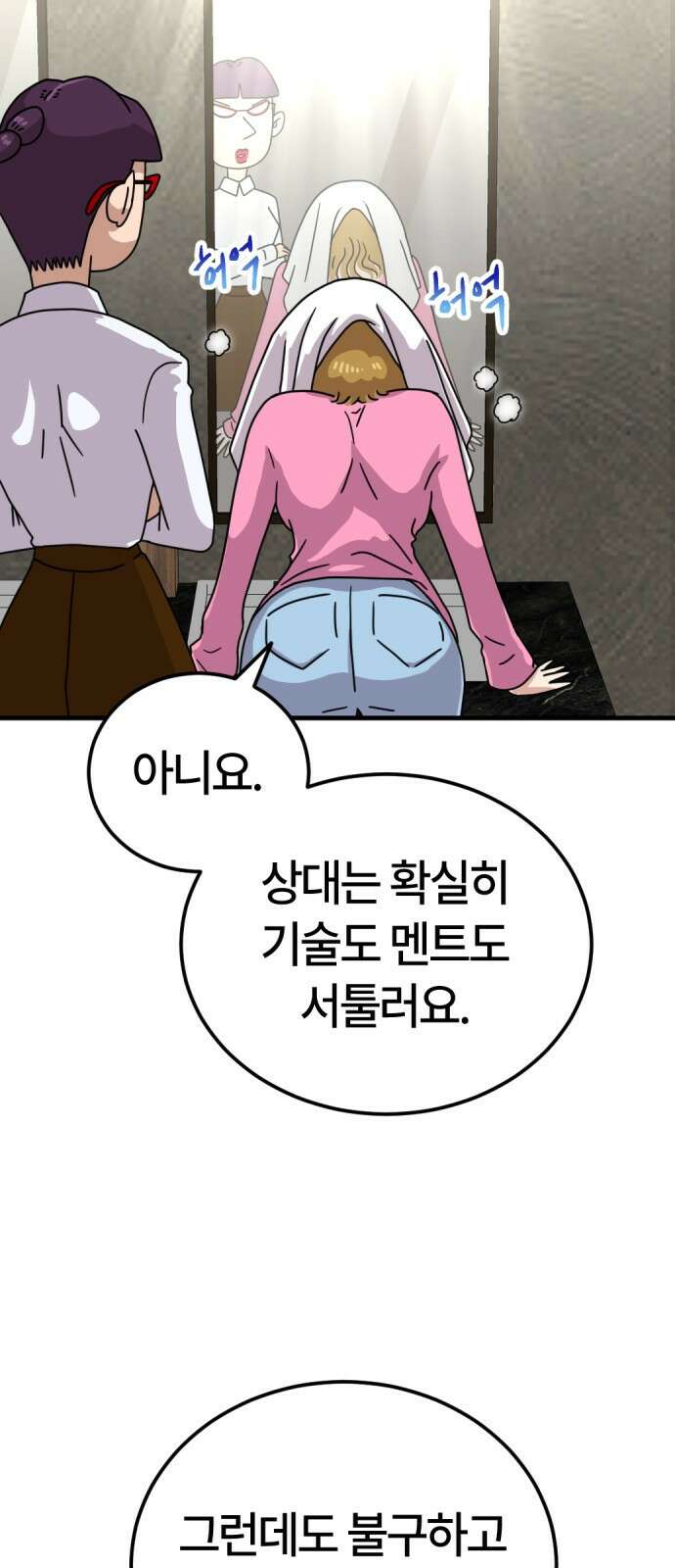 ㅋㅋ단편.zip 30화 연애를 중계 - 멤메머신, roya 작가 47